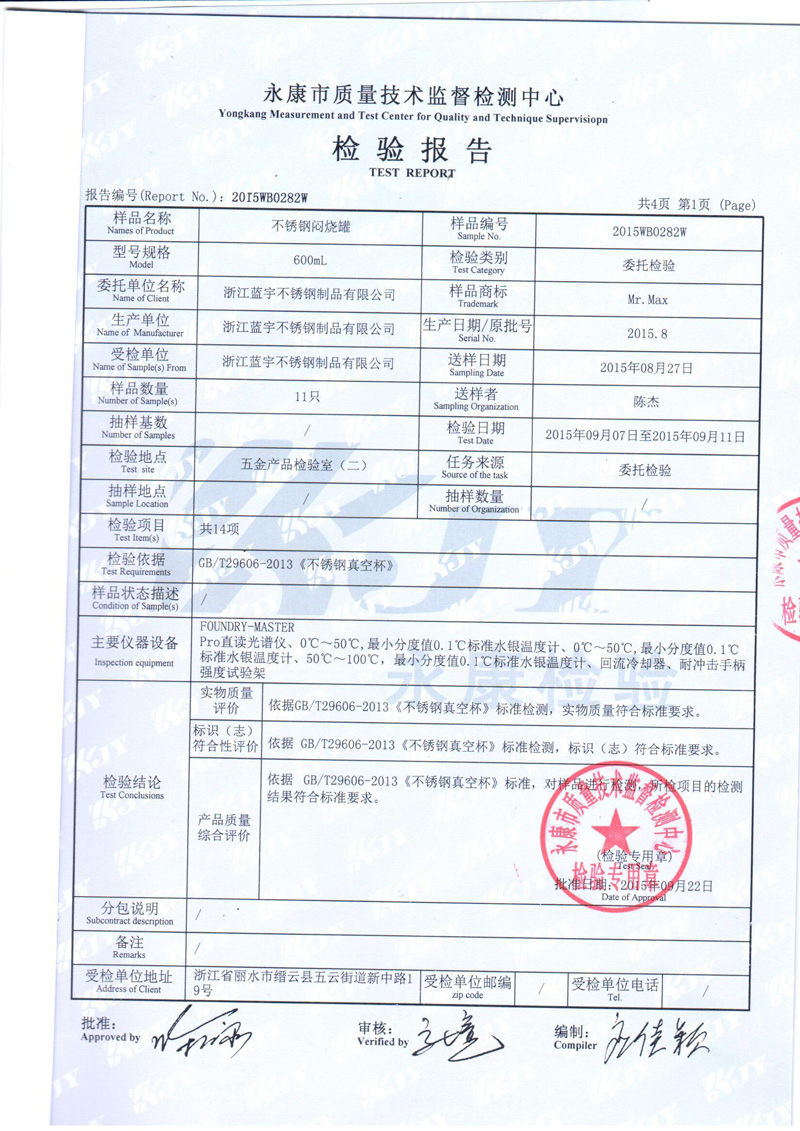 600ML燜燒罐檢測報(bào)告-2