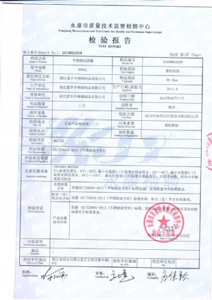 600ML燜燒罐檢測報(bào)告-2