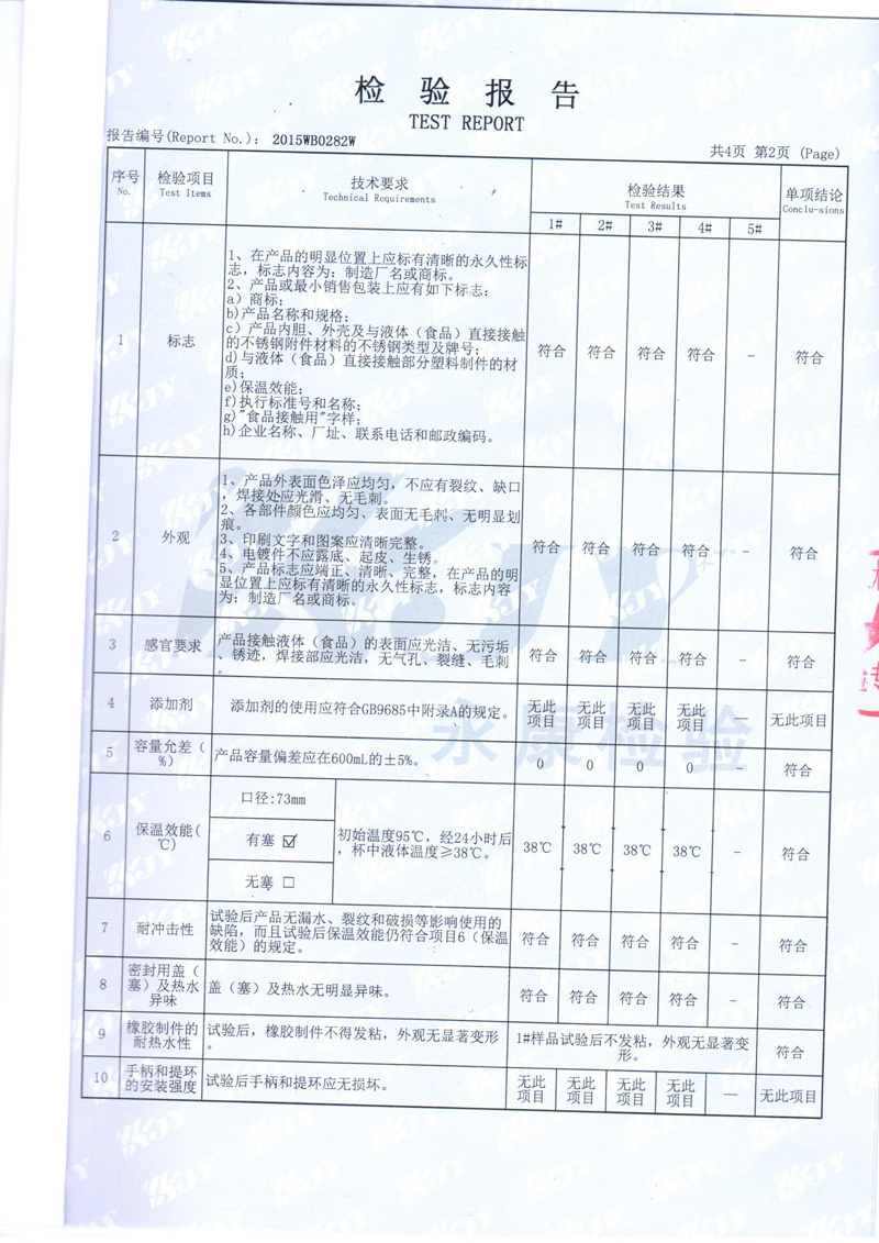 600ML燜燒罐檢測報(bào)告-3