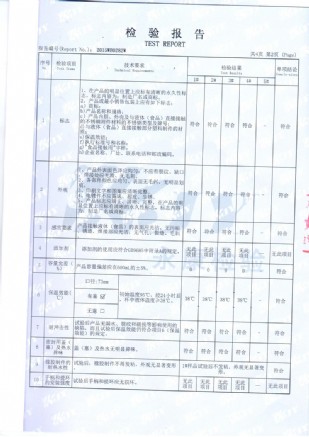 600ML燜燒罐檢測報(bào)告-3